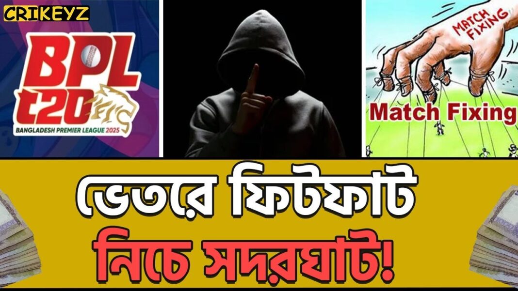 Controversial BPL will end or fall again a black shadow!