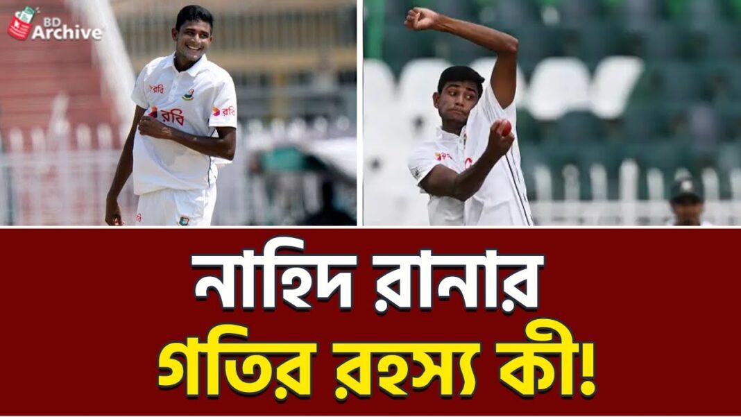 Nahid Rana is the most unique bowler